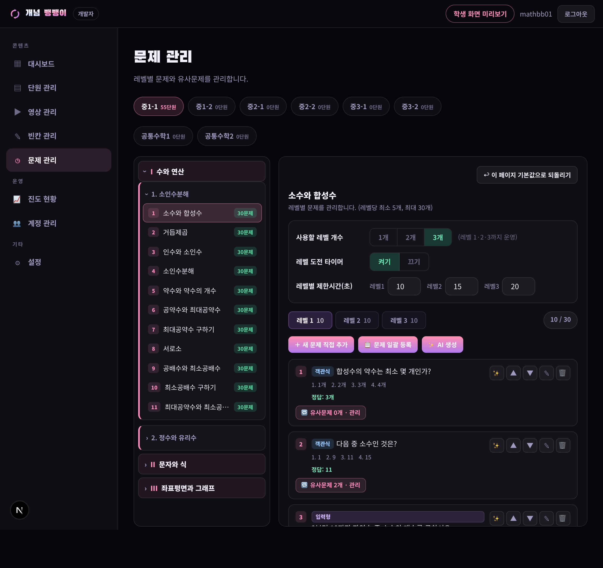 문제 관리