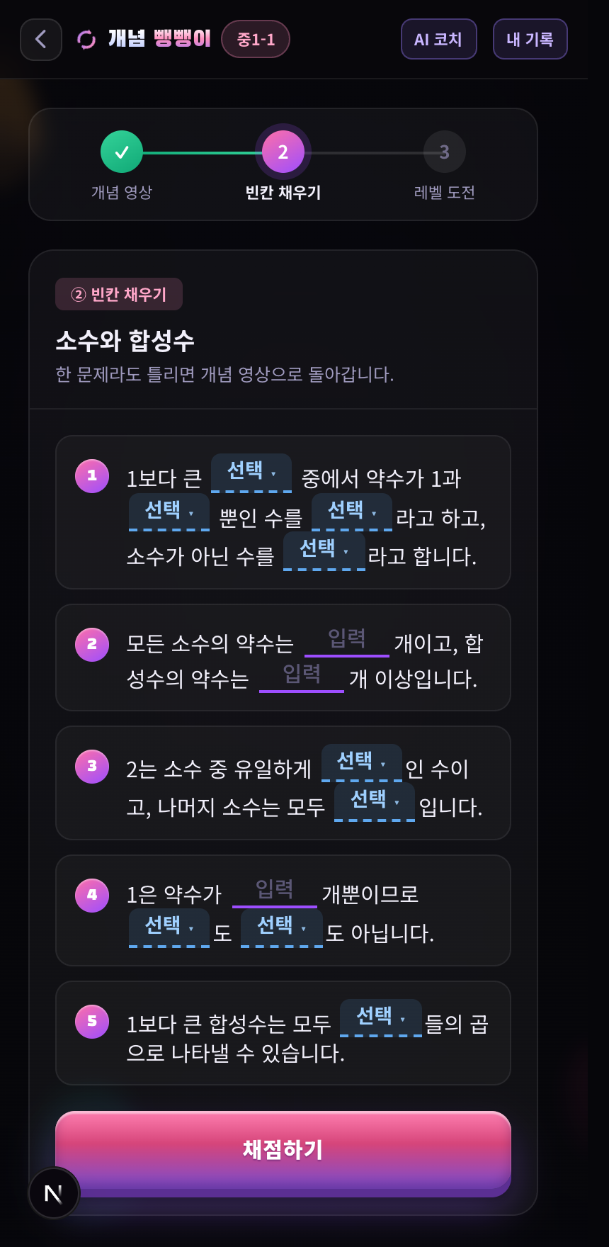 빈칸 채우기 화면