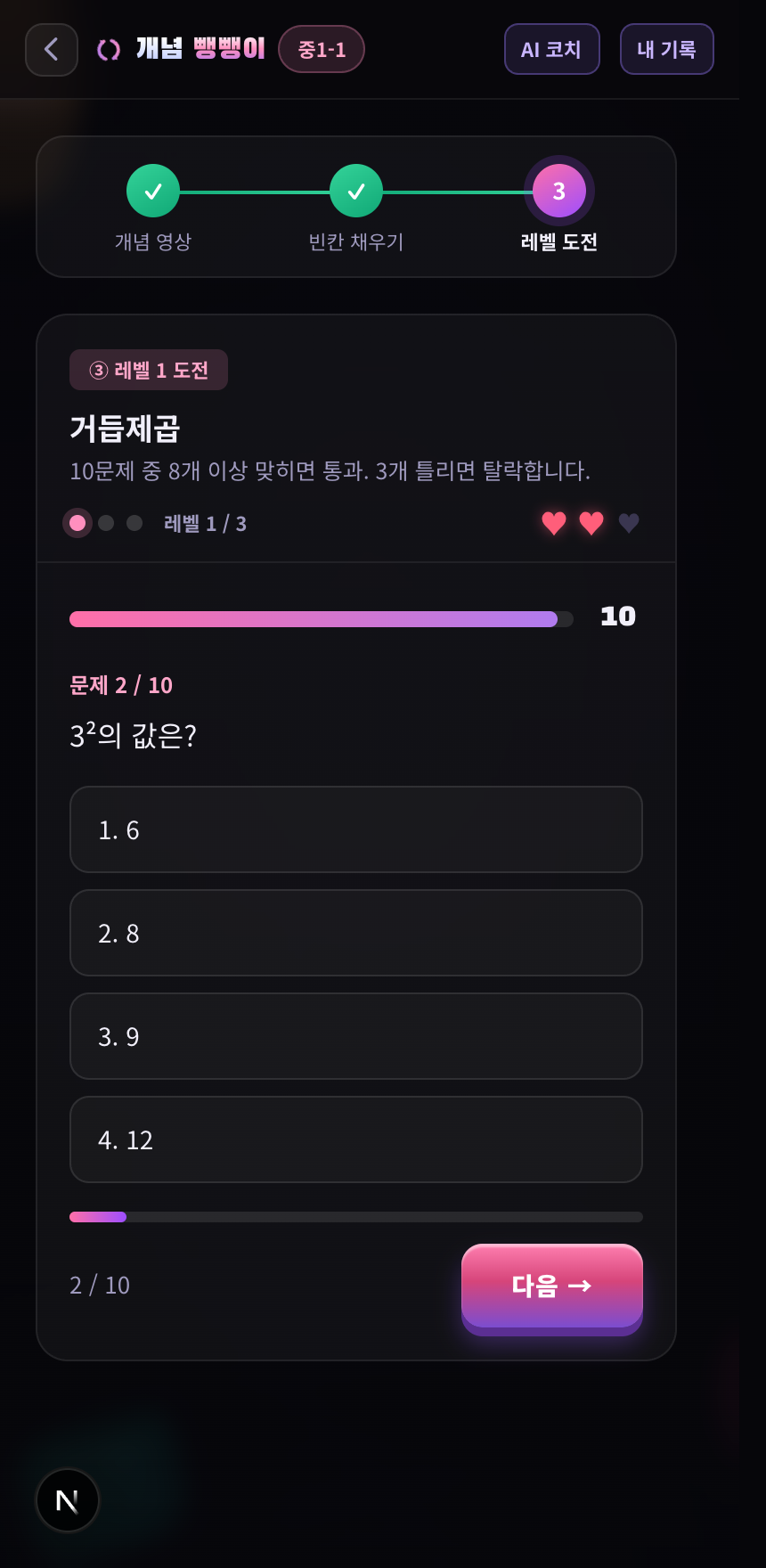 레벨 도전 화면