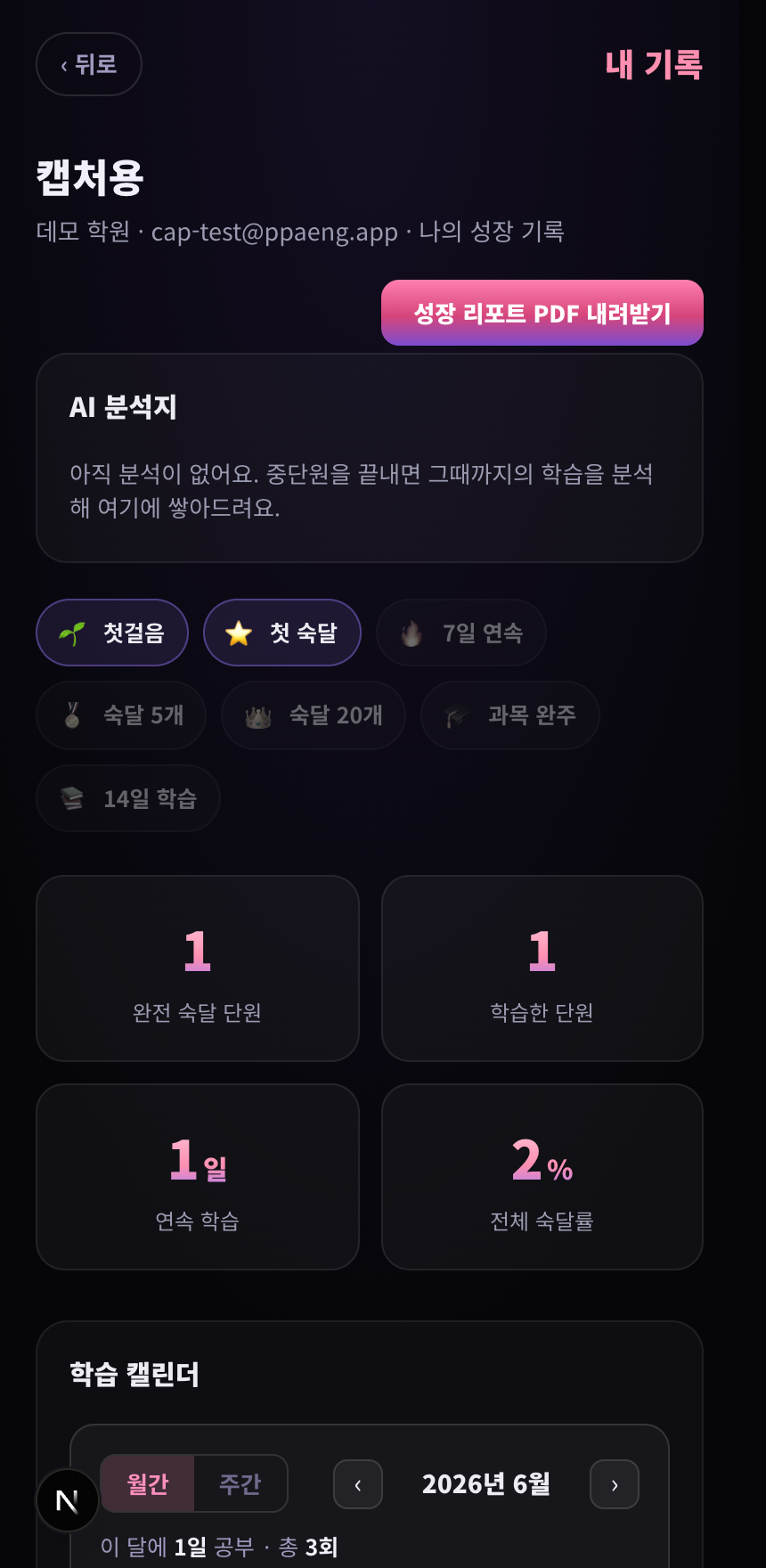 내 기록 화면